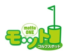 ゴルフスポットmottoONE（モットワン）公式サイト